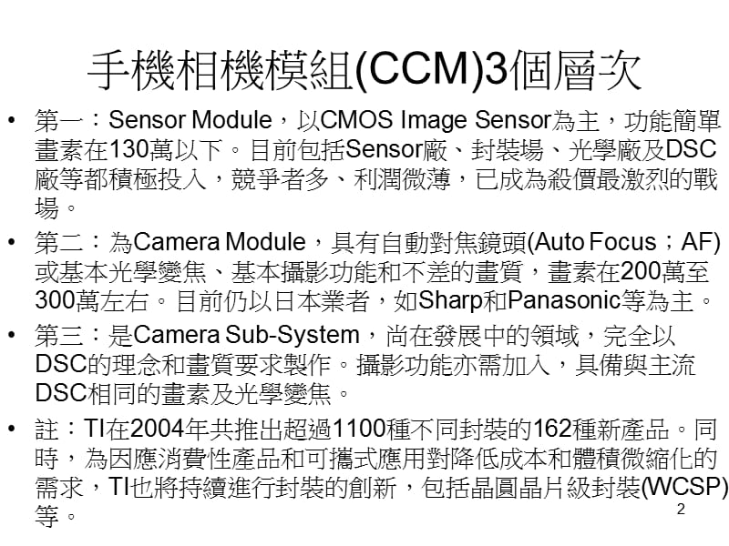 CCM手机摄像头组装技术.ppt_第2页