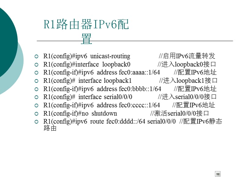 IPv6路由配置实例.ppt_第3页