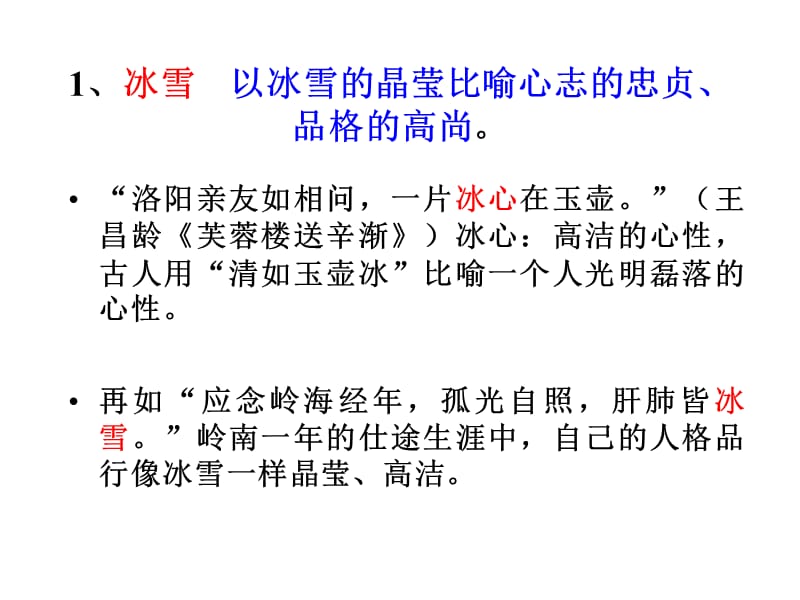 诗歌鉴赏意象意境.ppt_第3页