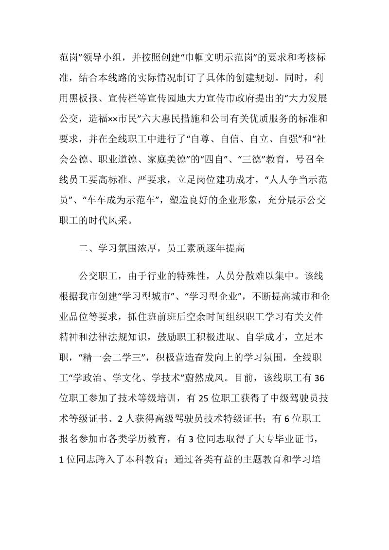 公交公司女职工建功立业标兵岗事迹材料.doc_第2页