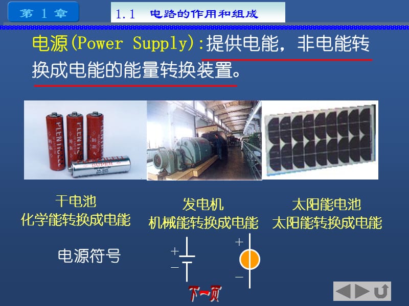 《电工电子技术》西安交通大学出版社第1章.ppt_第3页