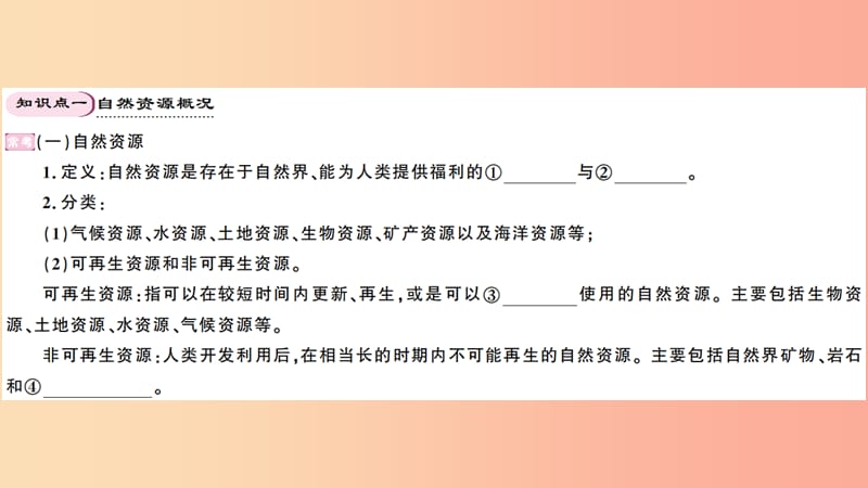 八年级地理上册 期末知识梳理 第三章 中国的自然资源习题课件 （新版）湘教版.ppt_第2页