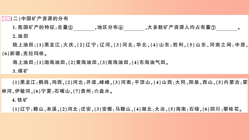 八年级地理上册 期末知识梳理 第三章 中国的自然资源习题课件 （新版）湘教版.ppt_第3页