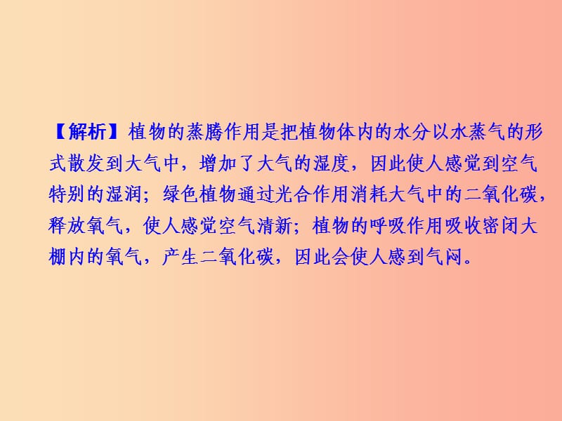 浙江省中考科学（生物部分）第一篇 主题2 第一单元 绿色植物的物质与能量的转换（2）课件.ppt_第3页