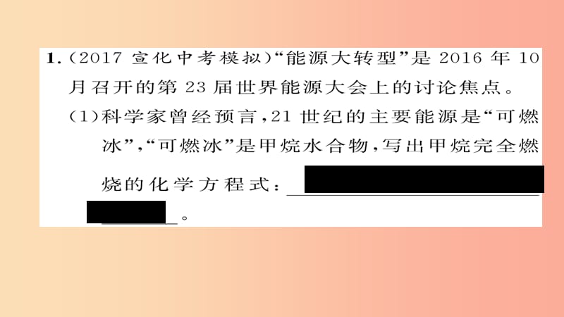 （河北专版）2019届中考化学复习 第二编 重点题型突破篇 专题4 理化综合填空题（精练）课件.ppt_第2页