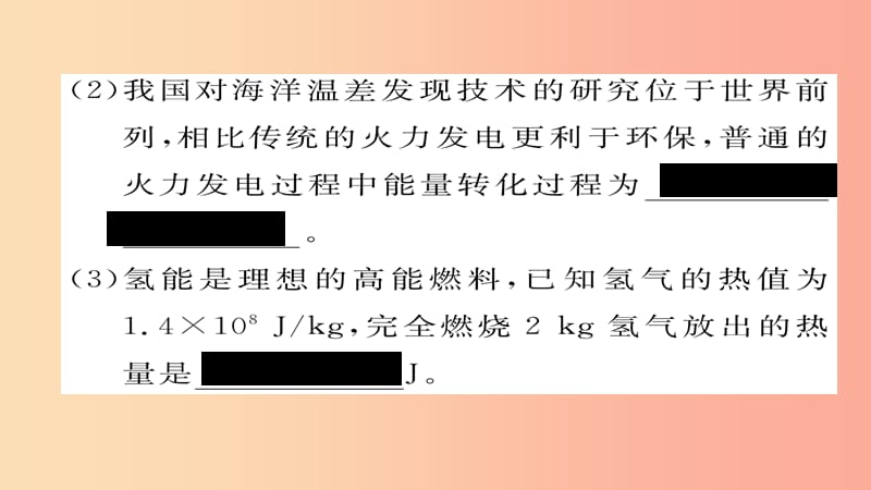 （河北专版）2019届中考化学复习 第二编 重点题型突破篇 专题4 理化综合填空题（精练）课件.ppt_第3页