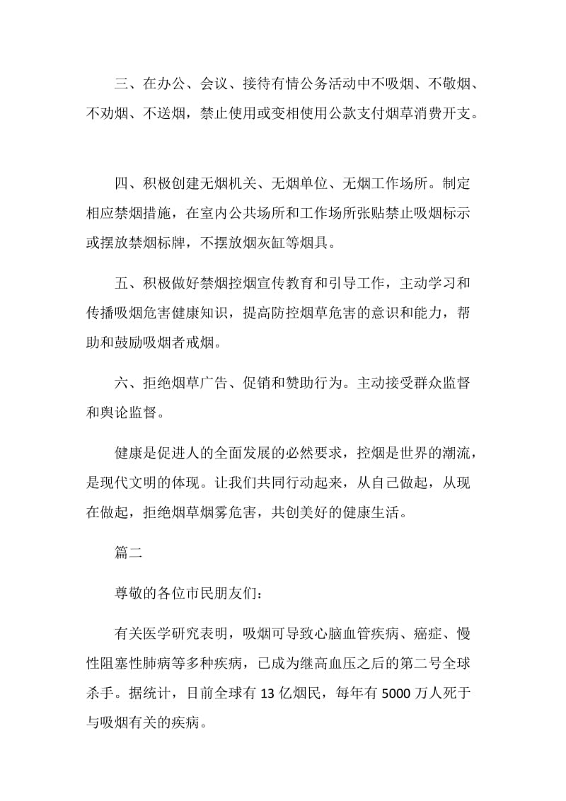 公共场所禁烟的倡议书.doc_第2页