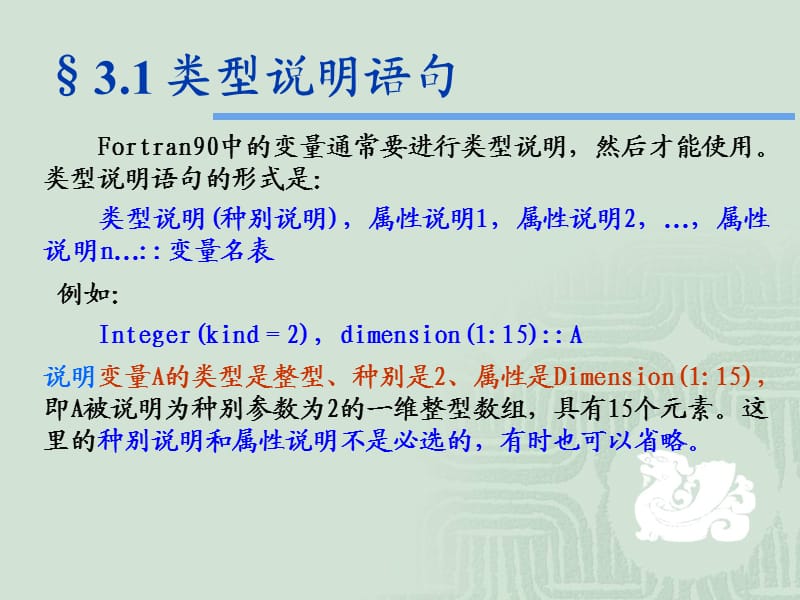 VisualFortran90第3章.ppt_第3页