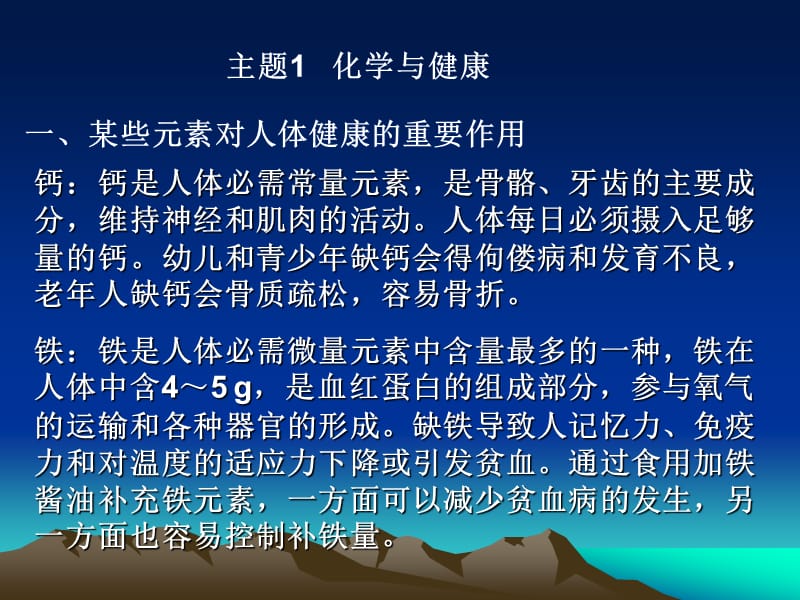 选修1化学与生活总结.ppt_第2页