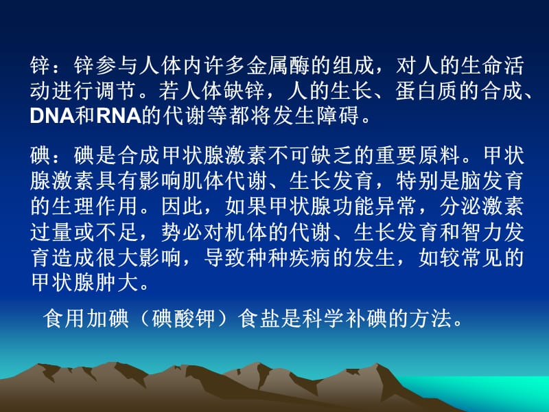 选修1化学与生活总结.ppt_第3页