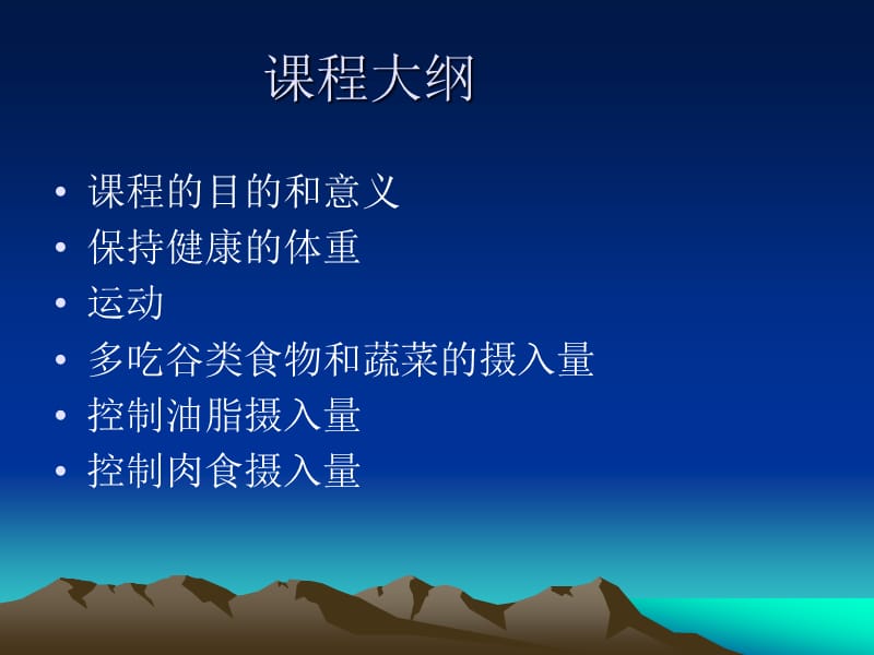 个人健康改善及行动指南.ppt_第2页