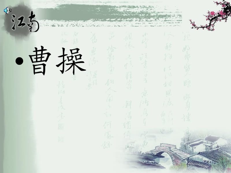 三国三大人物曹操孙权刘备.ppt_第2页