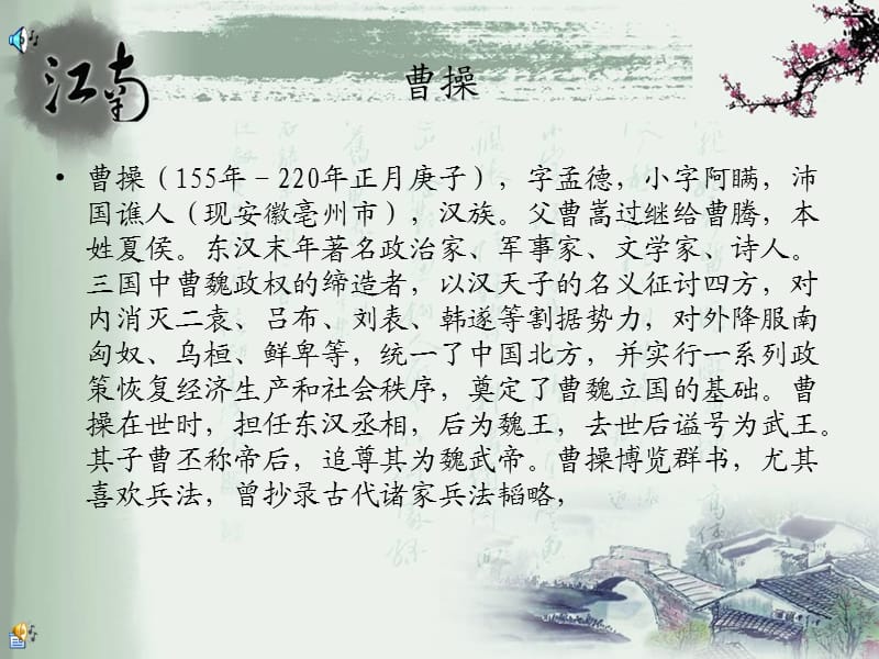 三国三大人物曹操孙权刘备.ppt_第3页