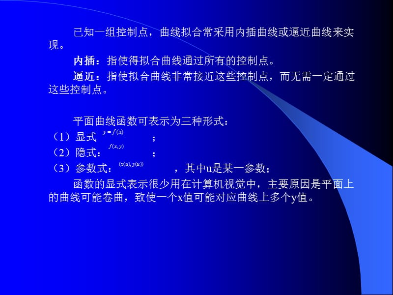 《形状分析与描述》PPT课件.ppt_第3页