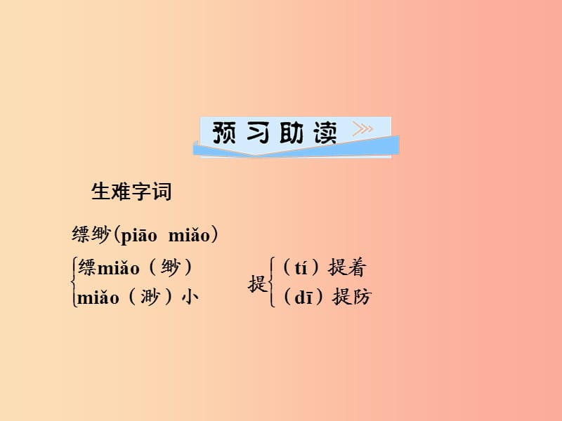 2019年七年级语文上册 第六单元 20天上的街市课件 新人教版.ppt_第2页