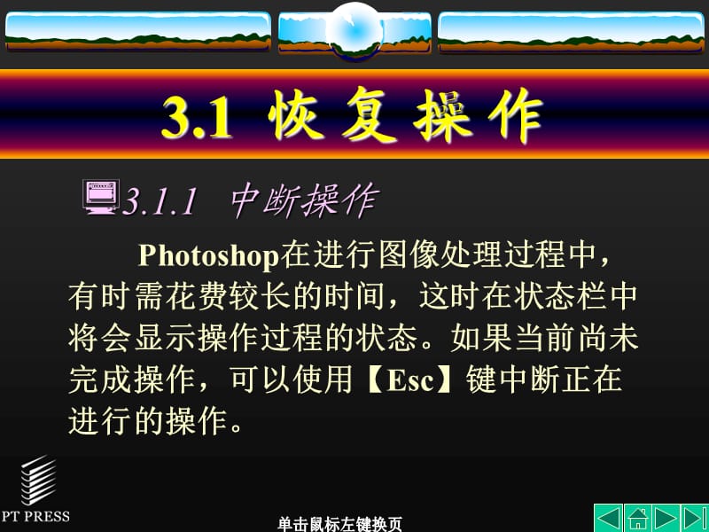 photoshop基础教程第03章.ppt_第3页