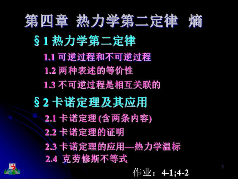 两种表述的等价性.ppt_第1页