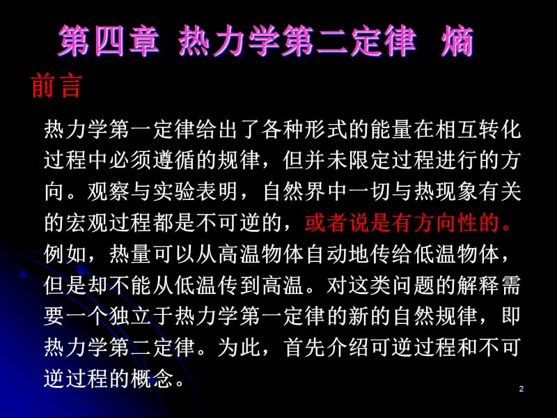 两种表述的等价性.ppt_第2页