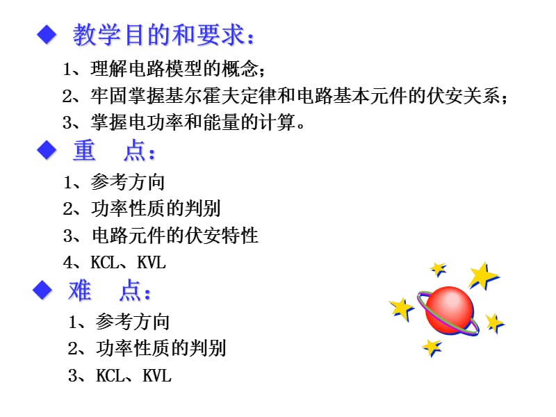 A第一章基本概念和定律.ppt_第2页