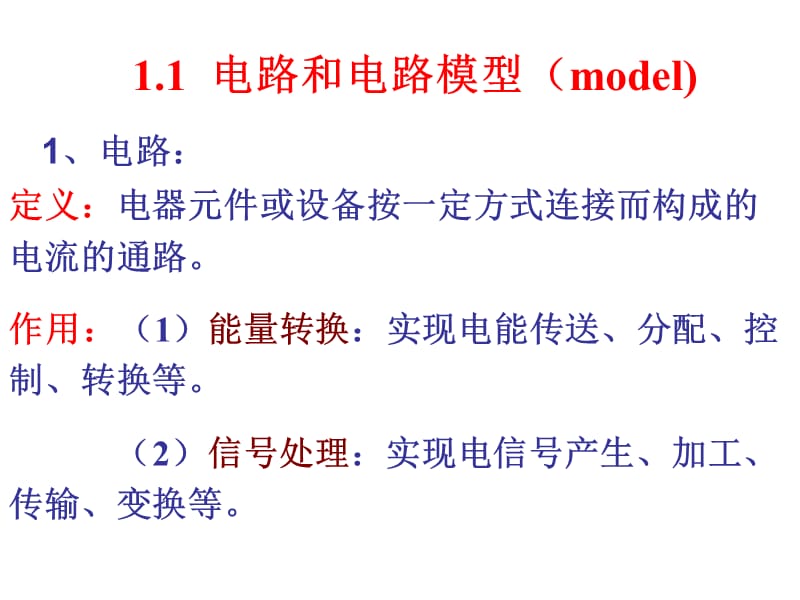 A第一章基本概念和定律.ppt_第3页