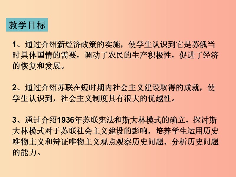 九年级历史下册 第3单元 第一次世界大战和战后初期的世界 第11课 苏联的社会主义建设课件 新人教版.ppt_第3页