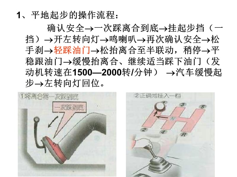 起步停车与换档(上课用).ppt_第3页