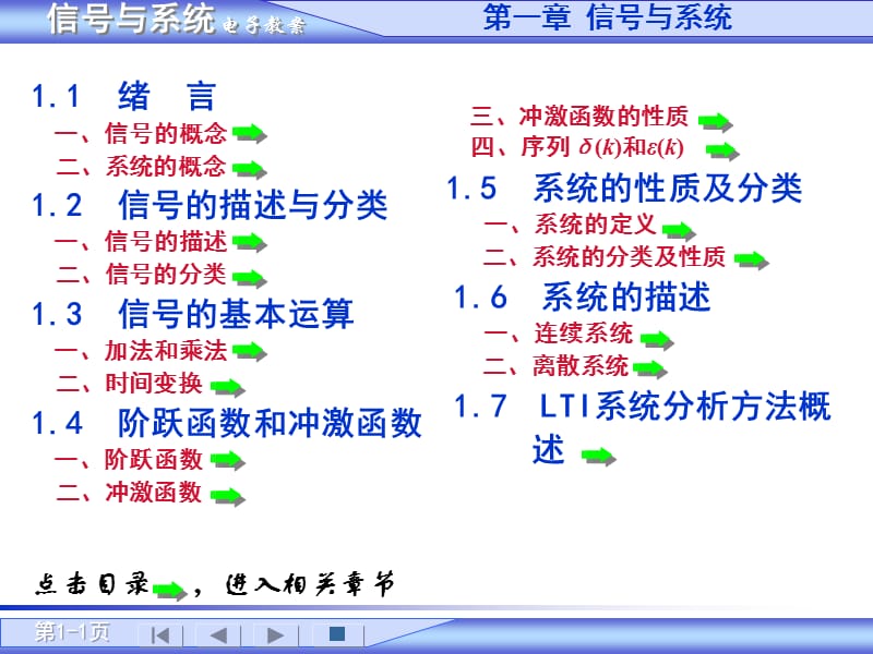 《信号与系统教案》PPT课件.ppt_第1页