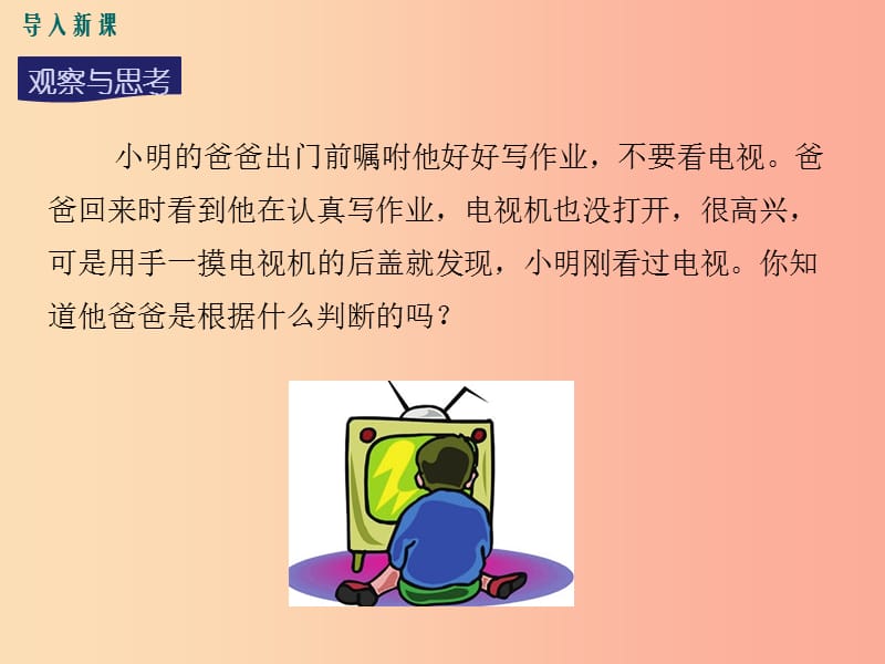 九年级物理上册 15.4 探究焦耳定律（第1课时 电流的热效应）教学课件 （新版）粤教沪版.ppt_第2页