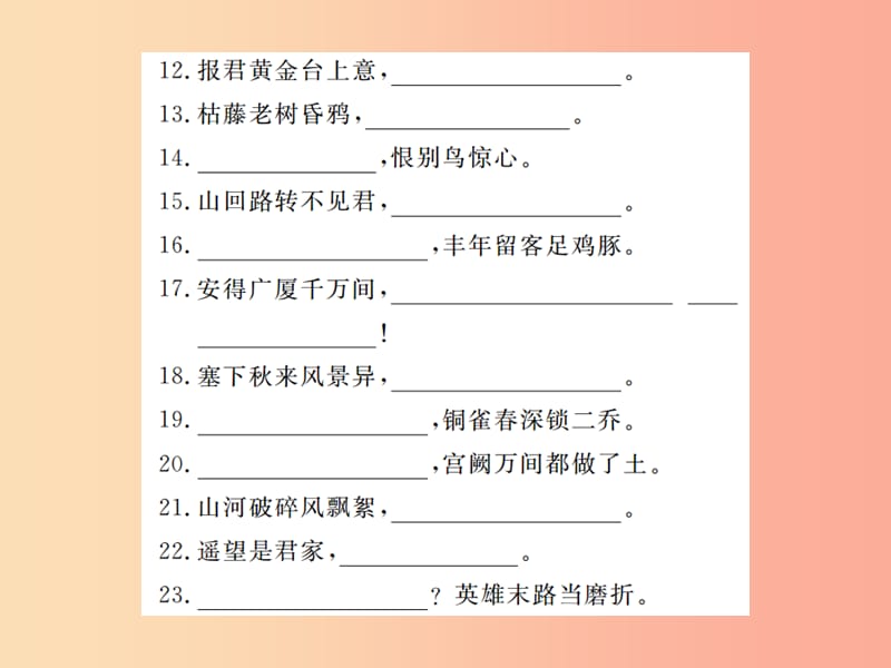 九年级语文下册 寒假复习六课件 语文版.ppt_第3页