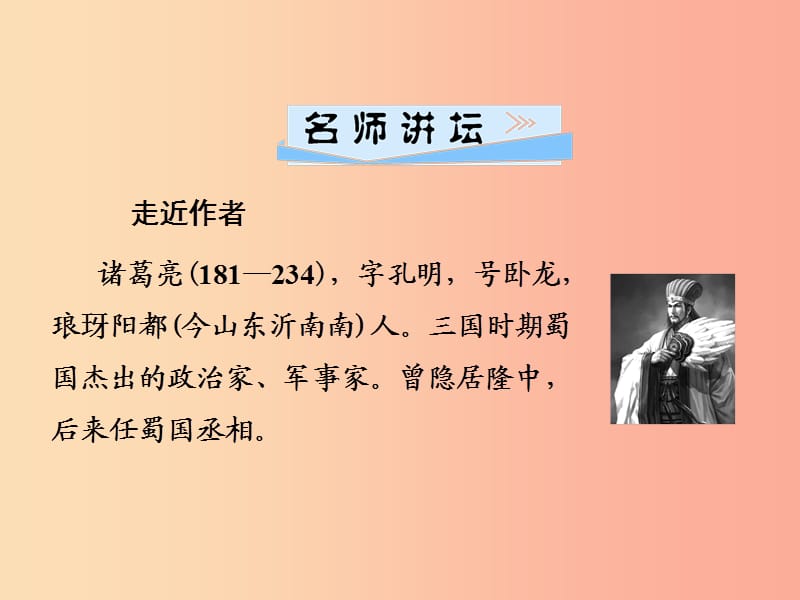 2019年七年级语文上册 第四单元 15诫子书课件 新人教版.ppt_第2页