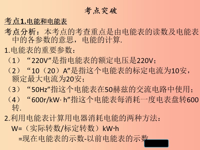 2019年九年级物理上册 第十五章 电能与电功率复习习题课件（新版）粤教沪版.ppt_第3页