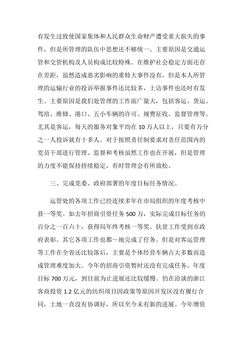 公务人员述职述廉报告.doc_第2页