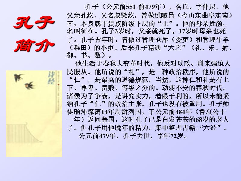 (论语选读)《论语》导读.ppt_第2页