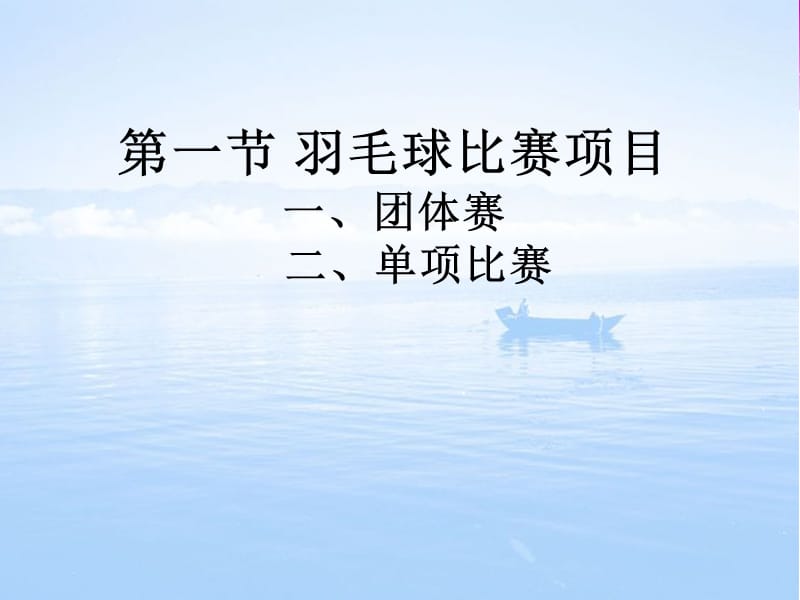 《羽毛球竞赛编排》PPT课件.ppt_第3页