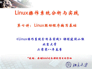 linux驅(qū)動(dòng)程序編寫(xiě)基礎(chǔ).ppt