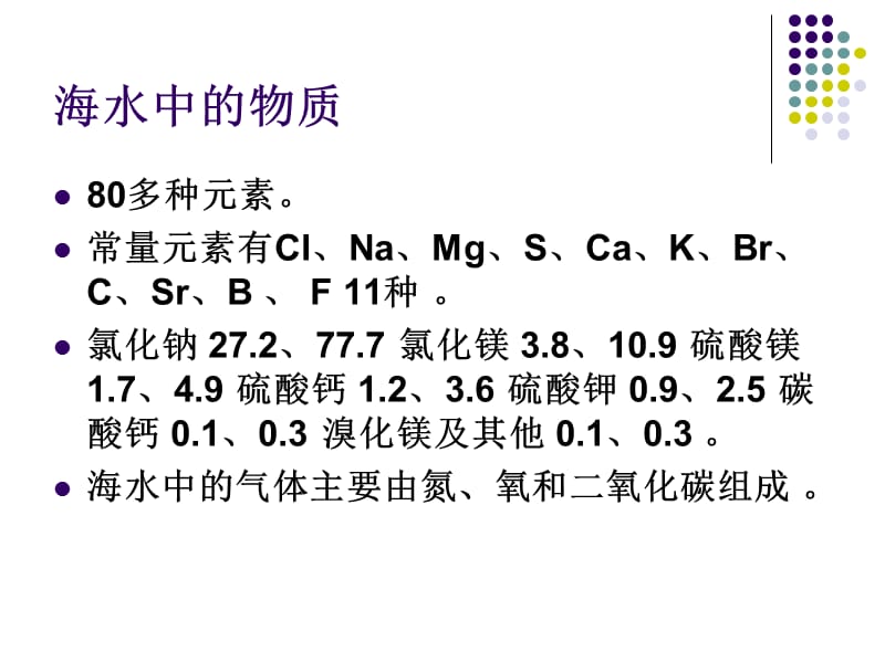 《人类与海洋环境》PPT课件.ppt_第2页