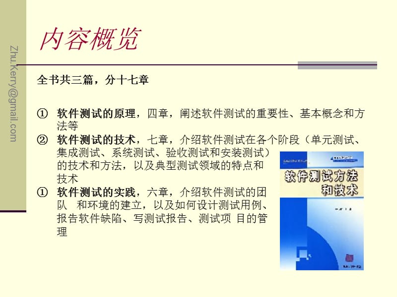 软件测试方法和技术(朱少民)-Ch1-软件开发过程-S.ppt_第2页