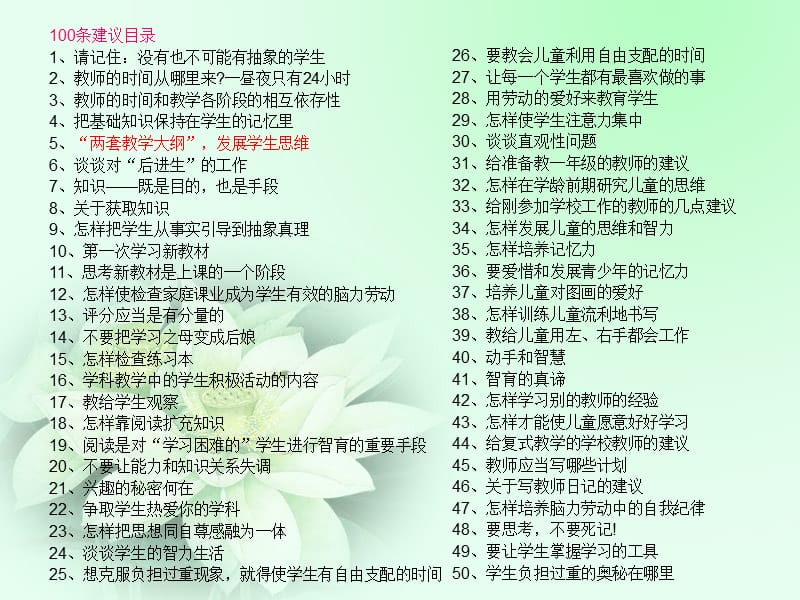 《给教师的建议》读书心得.ppt_第2页