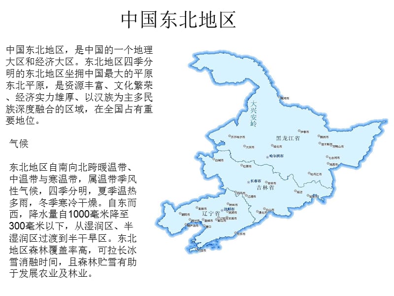 中国东北地区种植概况.ppt_第2页