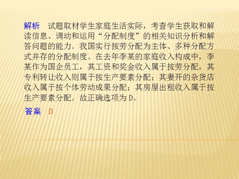 2011届高考政治二轮复习课件专题03收入与分配.ppt_第2页