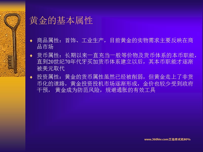 黄金市场介绍1试纸ppt模板.ppt_第2页