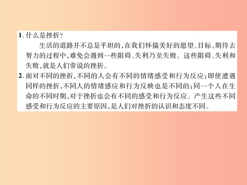 2019年七年级道德与法治上册 第4单元 生命的思考 第9课 珍视生命 第2框 增强生命的韧性习题课件 新人教版.ppt_第2页