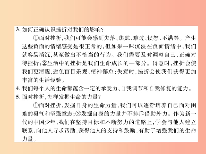 2019年七年级道德与法治上册 第4单元 生命的思考 第9课 珍视生命 第2框 增强生命的韧性习题课件 新人教版.ppt_第3页