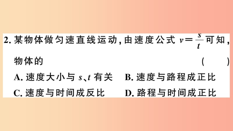 2019春八年级物理下册7.2怎样比较物体运动的快慢第2课时匀速和变速直线运动习题课件新版粤教沪版.ppt_第3页