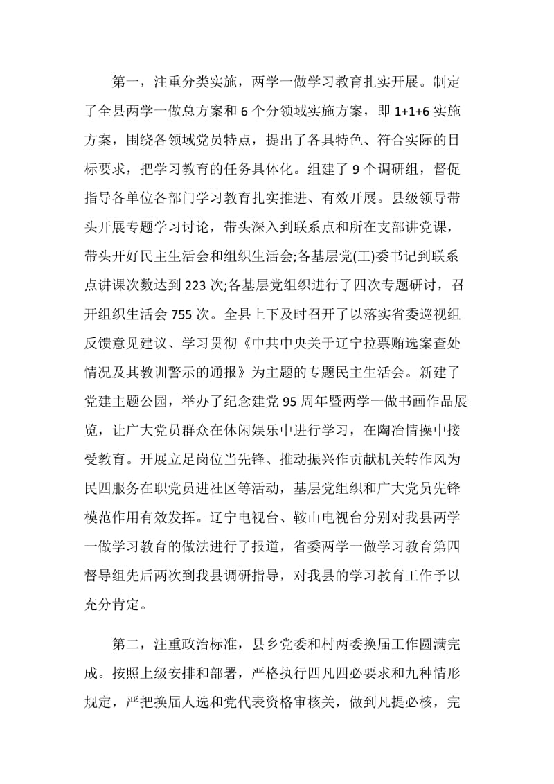 全县工作会议上的领导讲话稿.doc_第2页