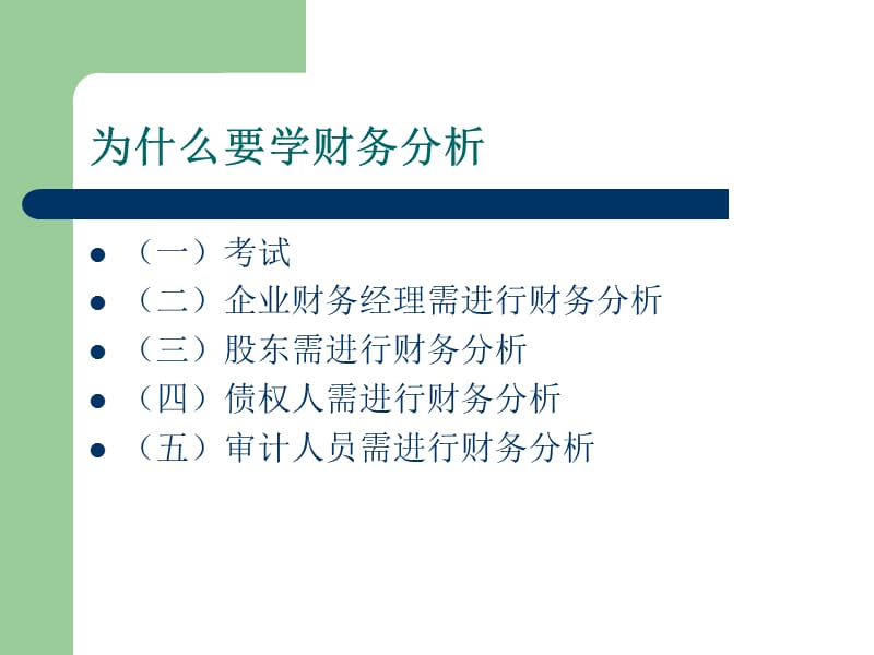 《财务分析概论》PPT课件.ppt_第3页