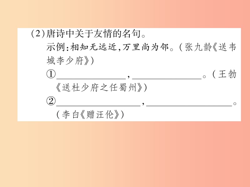 2019年七年级语文上册第二单元综合性学习有朋自远方来习题课件新人教版.ppt_第3页