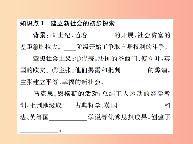 2019年秋九年级历史上册 第18课 马克思主义的诞生习题课件 岳麓版.ppt_第2页