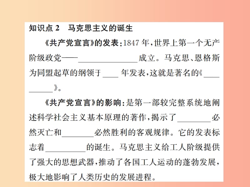 2019年秋九年级历史上册 第18课 马克思主义的诞生习题课件 岳麓版.ppt_第3页