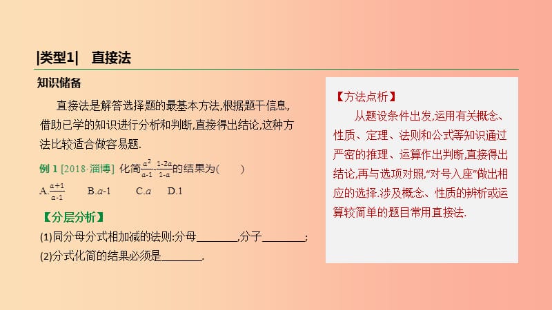 2019年中考数学总复习 题型突破01 选择题解题策略课件 湘教版.ppt_第3页